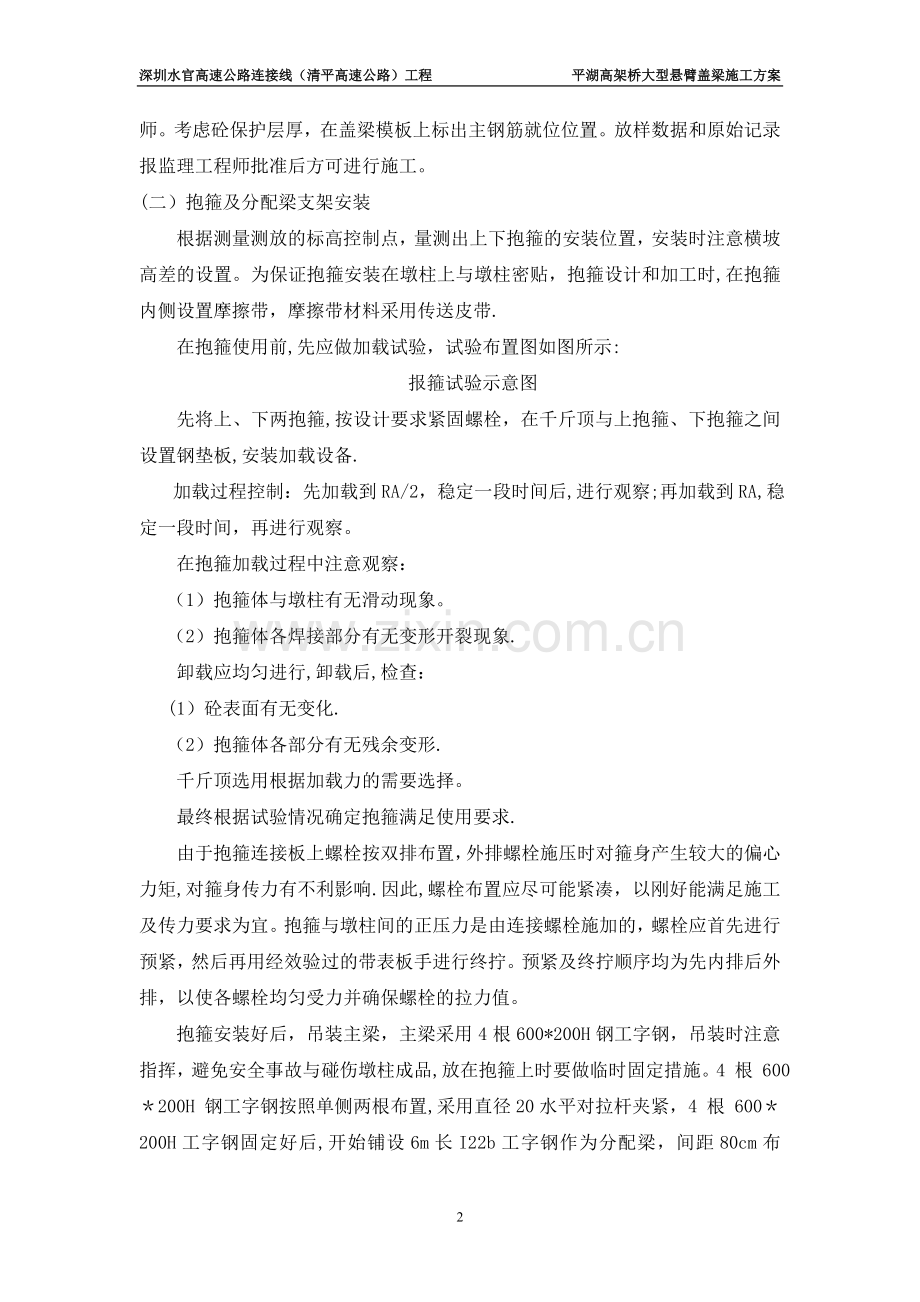 大型悬臂盖梁施工方案.doc_第2页