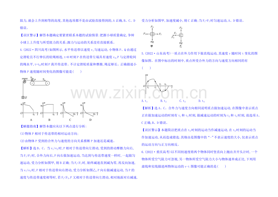 2021届高考物理专项精析精炼：2020考点3-牛顿运动定律-Word版含解析.docx_第2页