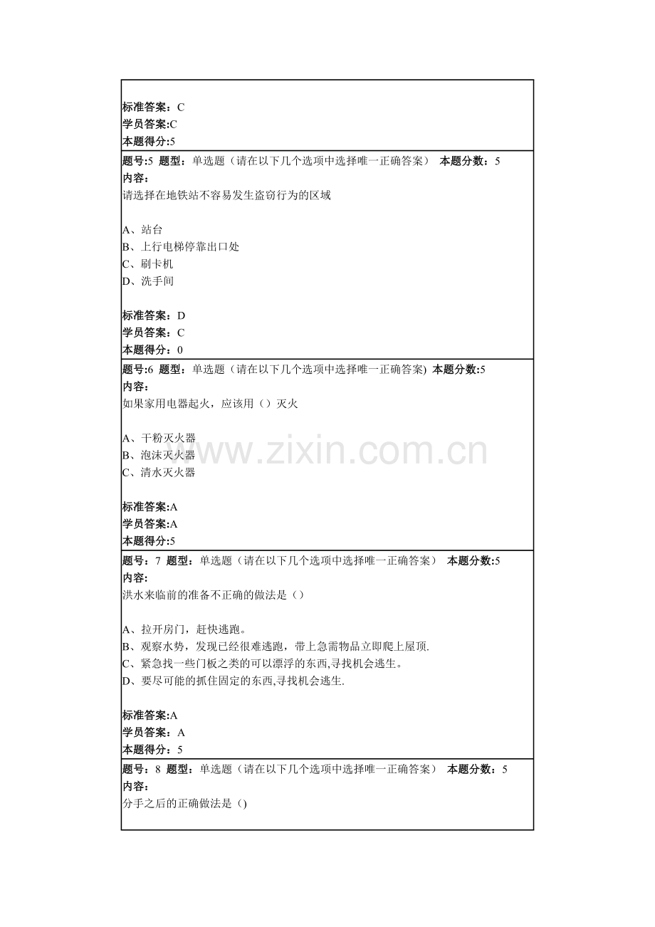 安全与生活网络作业答案.docx_第2页
