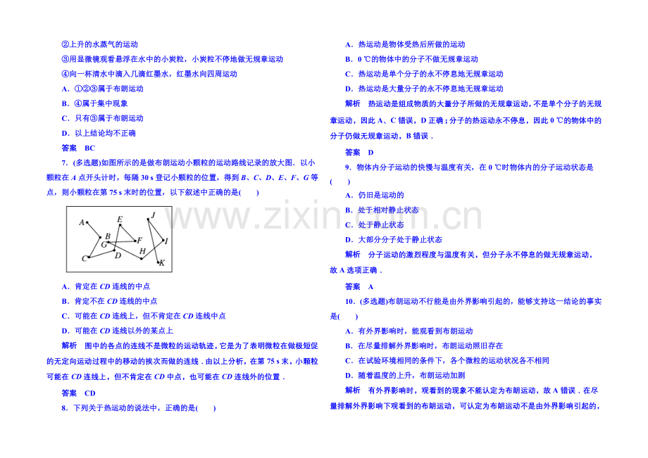 2021年人教版物理双基限时练-选修3-3：第七章《分子动理论》2.docx_第2页