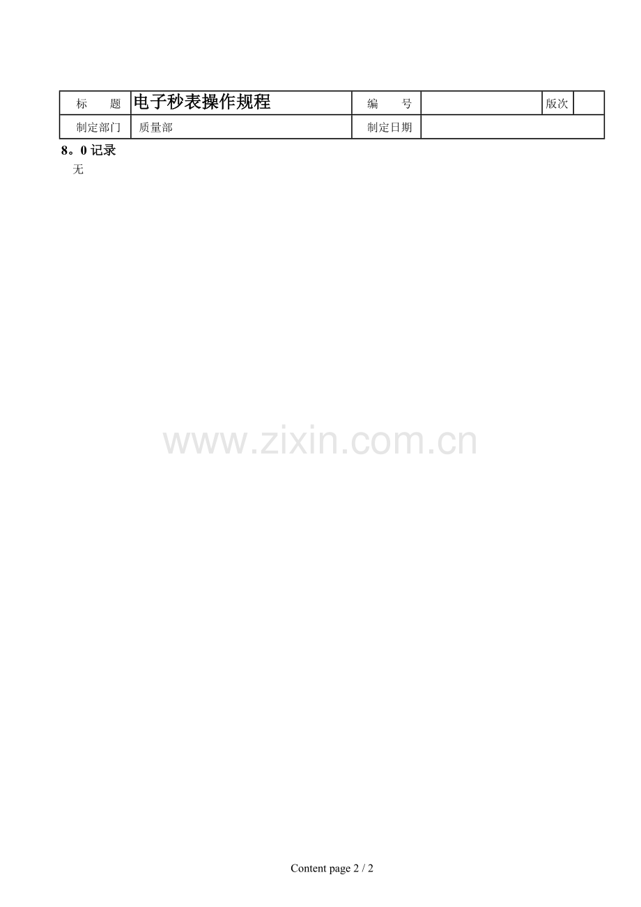 电子秒表操作规程.doc_第2页