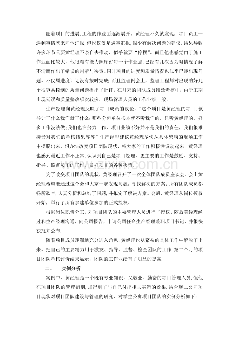 施工项目部团队建设与管理实例.doc_第2页