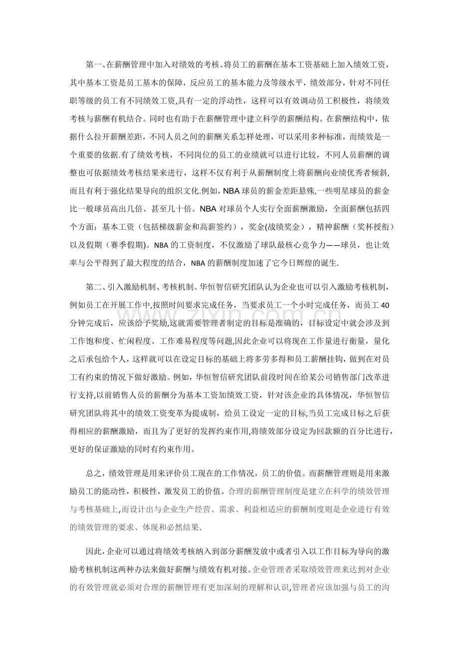 绩效考核与薪酬管理的关系.docx_第2页