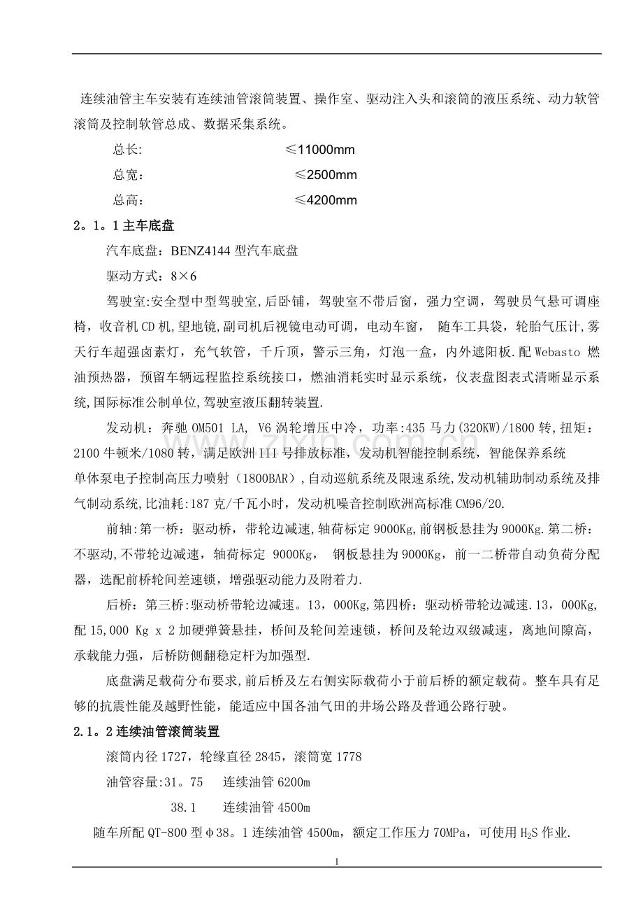 江汉LGC230连续油管车技术协议.doc_第2页