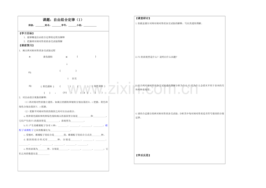 江苏省2013—2020学年生物(苏教版)必修二同步导学案：3.2自由组合定律(1).docx_第1页