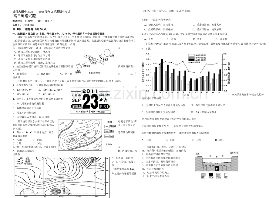 辽宁师大附中2021届高三上学期期中考试-地理-Word版含答案.docx_第1页