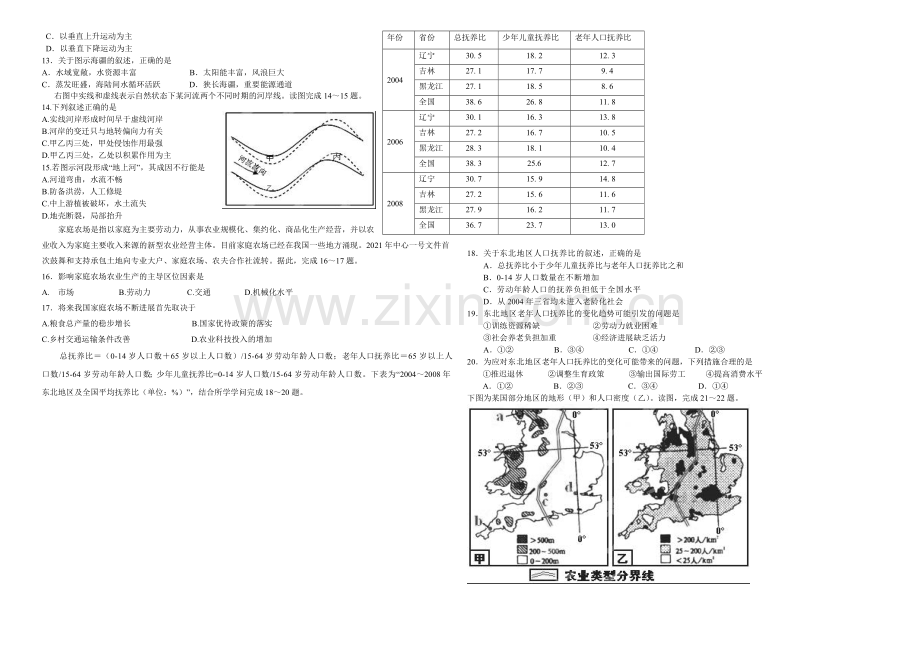辽宁师大附中2021届高三上学期期中考试-地理-Word版含答案.docx_第2页