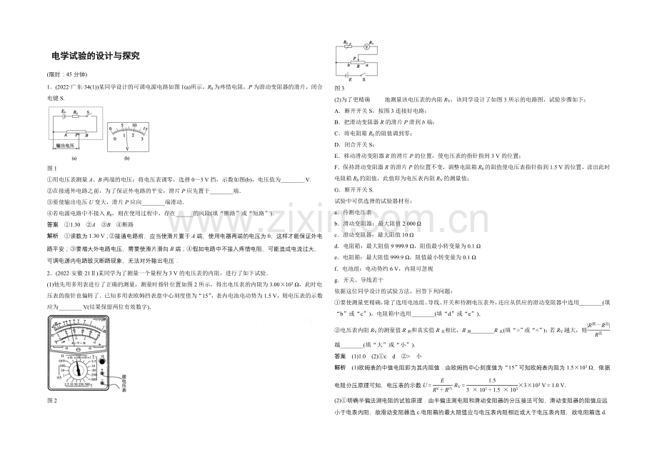 2021届高考物理(全国通用)大二轮专题复习考前增分练：实验题专练部分-电学实验的设计与探究.docx_第1页