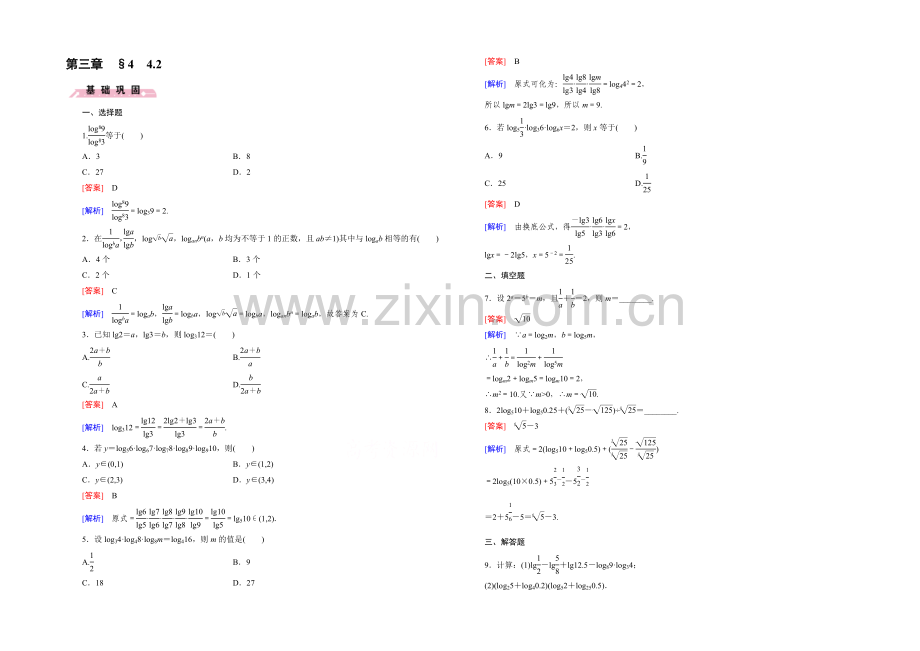 (北师大版)数学必修1同步测试：第三章指数函数和对数函数3.4.2.docx_第1页