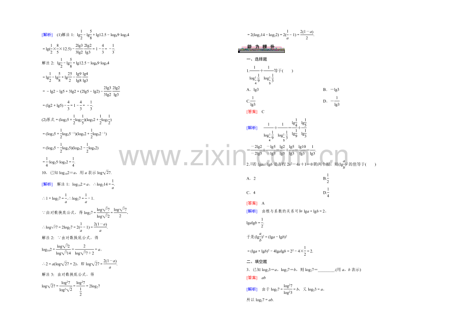 (北师大版)数学必修1同步测试：第三章指数函数和对数函数3.4.2.docx_第2页
