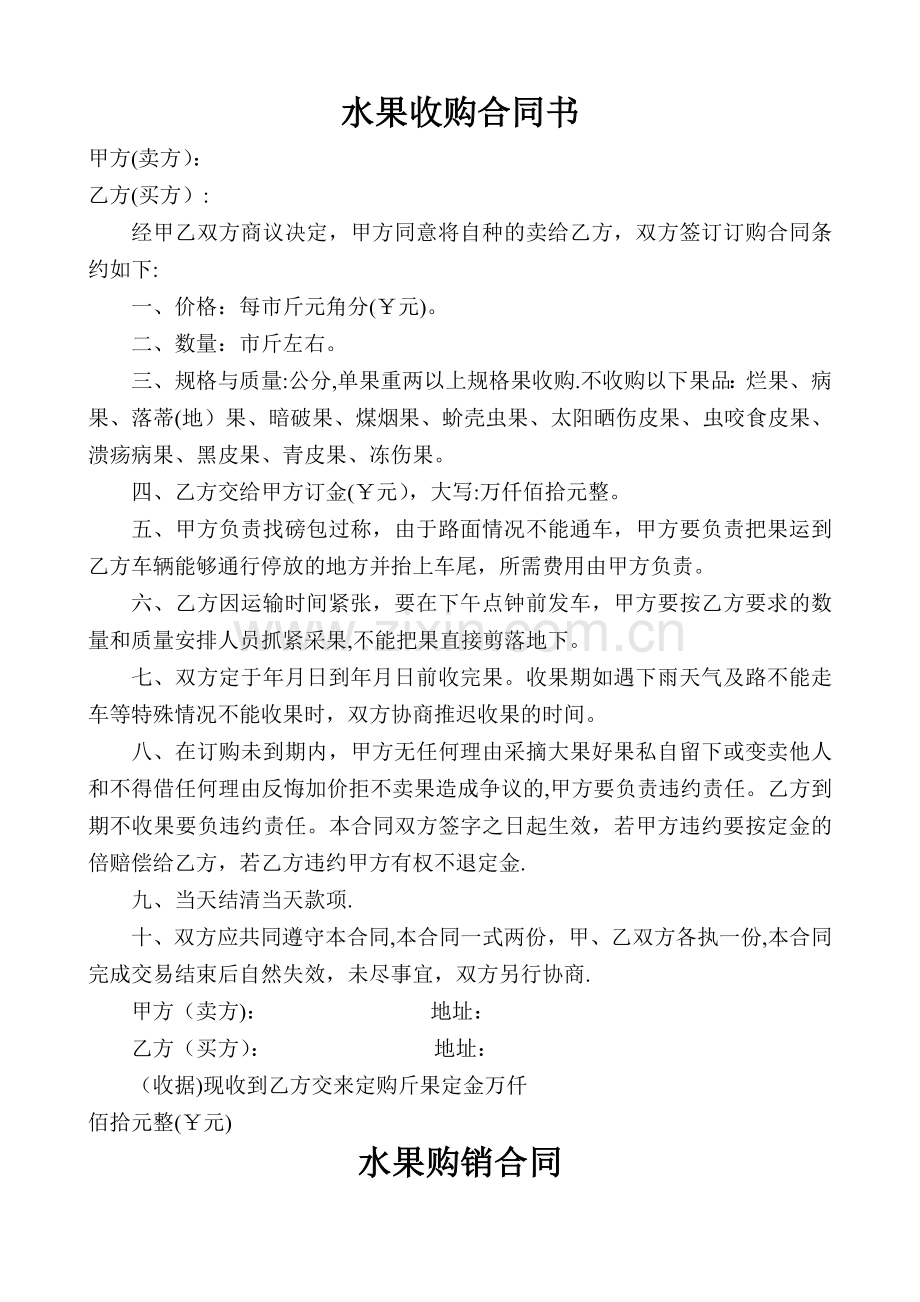 水果收购合同书.doc_第1页