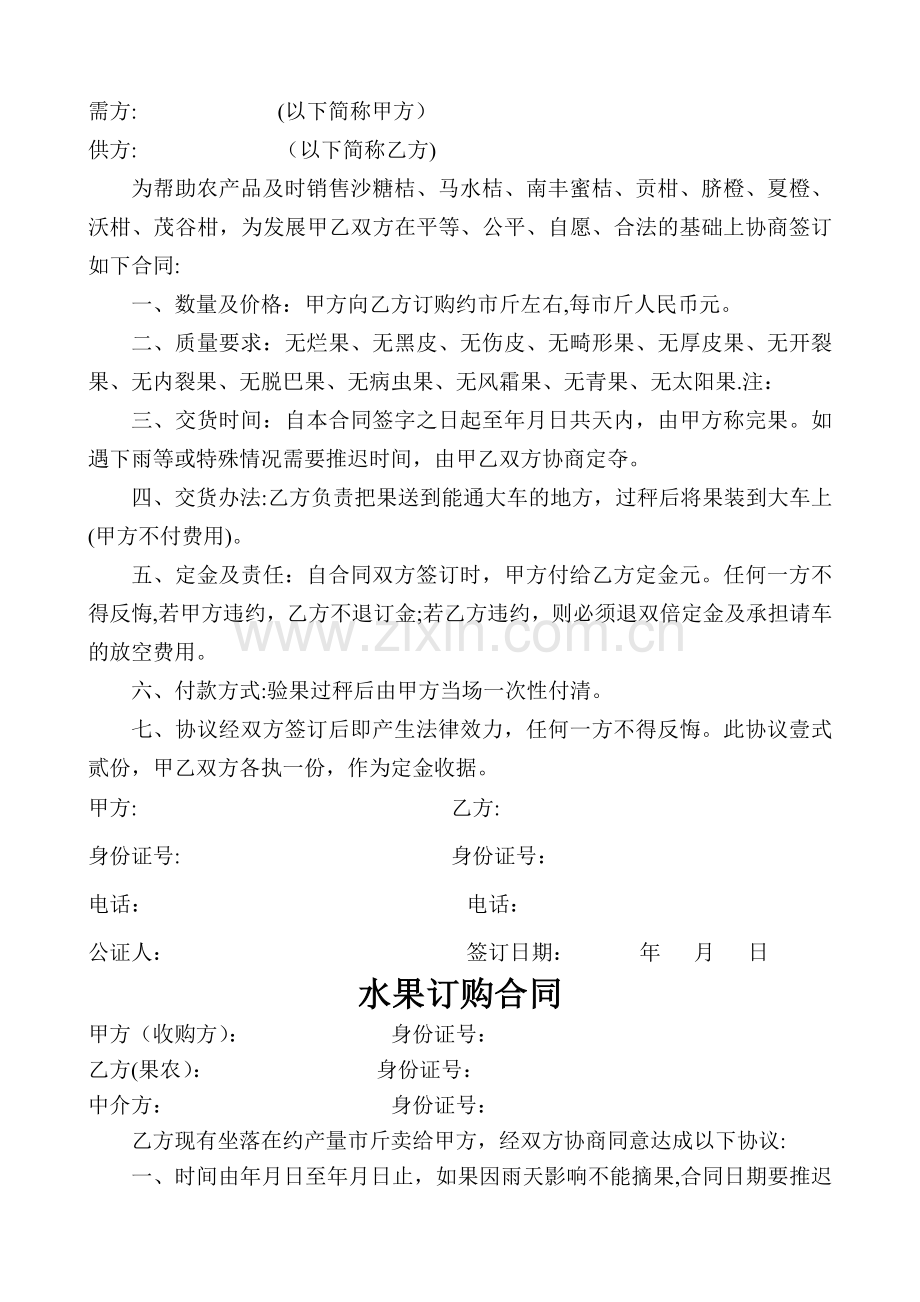 水果收购合同书.doc_第2页
