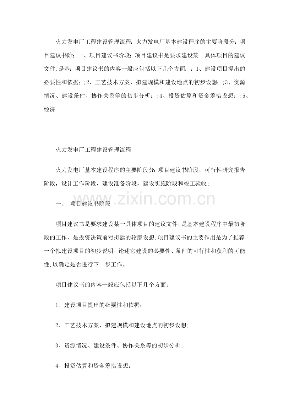 火力发电厂工程建设管理流程.doc_第1页