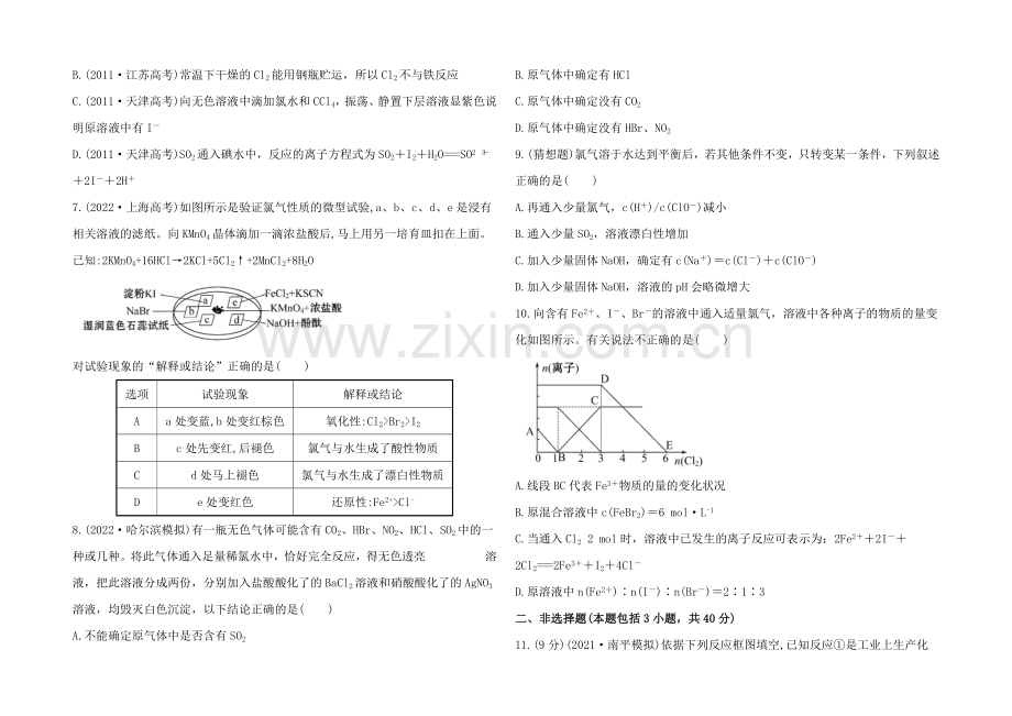2020年高考化学课时提能演练(二)--1.2-氯及其化合物(鲁科版-福建专供).docx_第2页