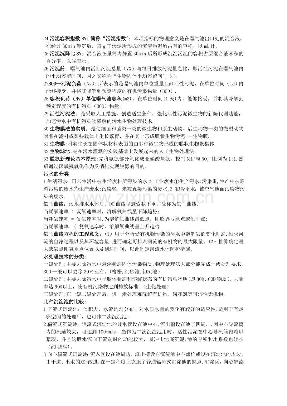 水污染控制工程知识点总结49909.doc_第2页