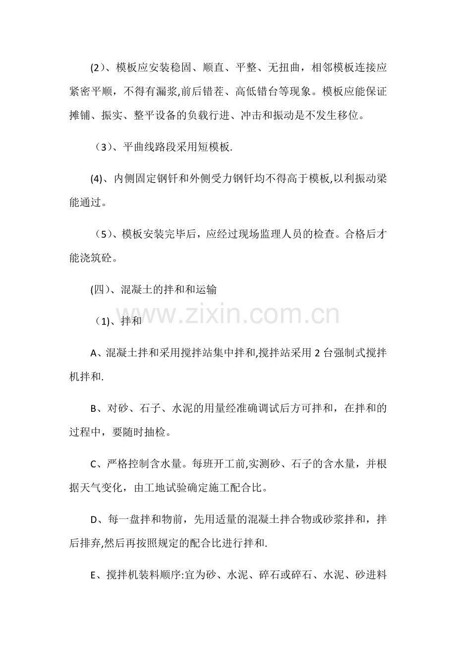 水泥混凝土路面---施工方案.doc_第2页