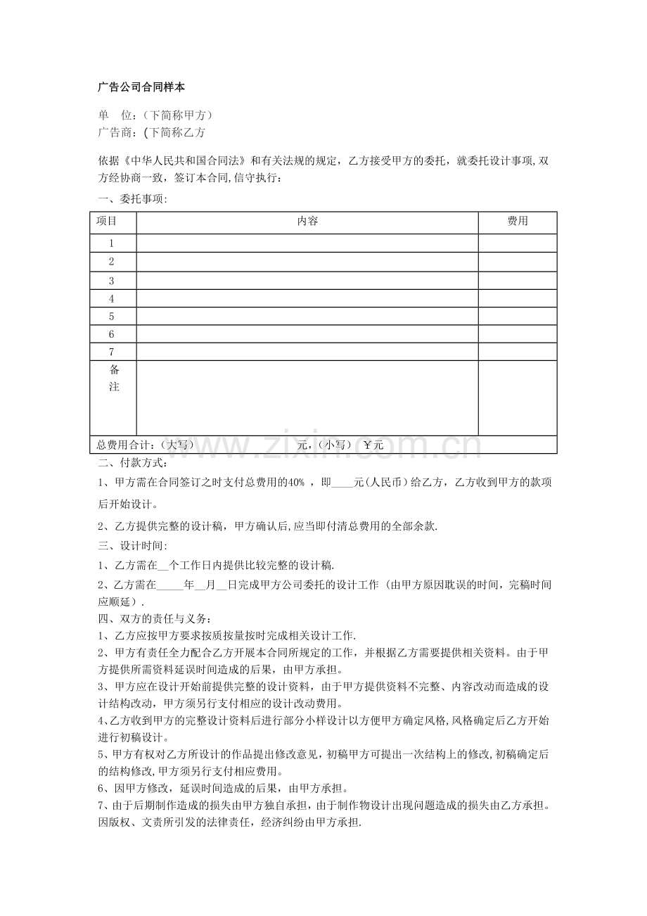 广告公司合同样本.doc_第1页