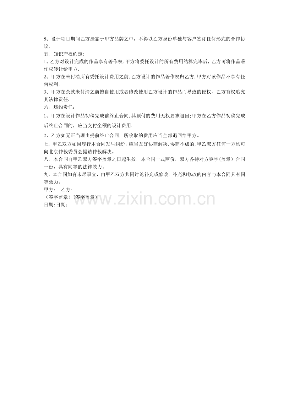 广告公司合同样本.doc_第2页