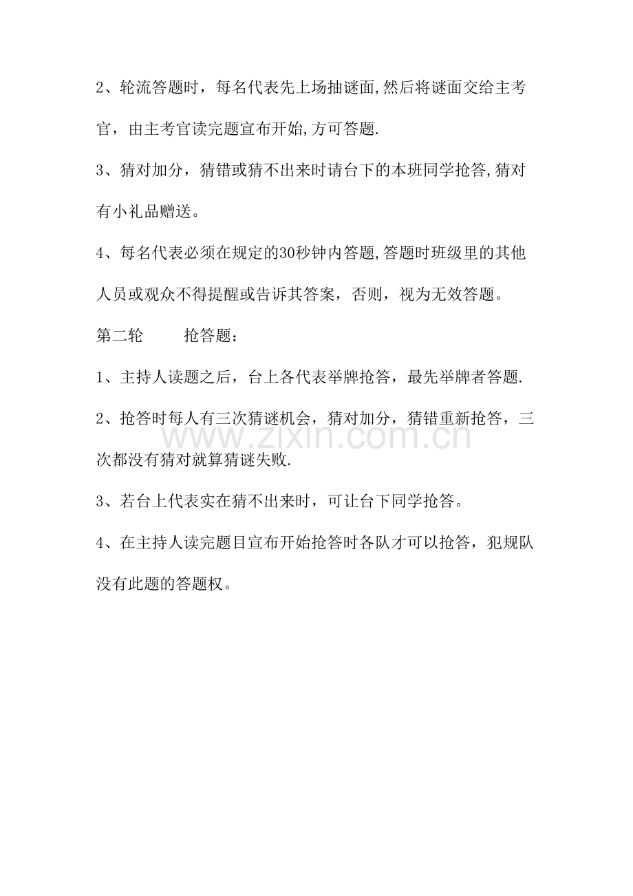 猜谜语活动方案.doc_第2页