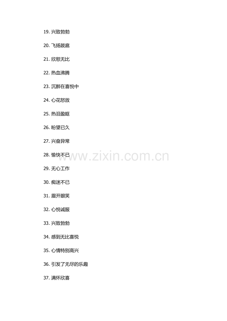 形容兴奋的成语.docx_第2页