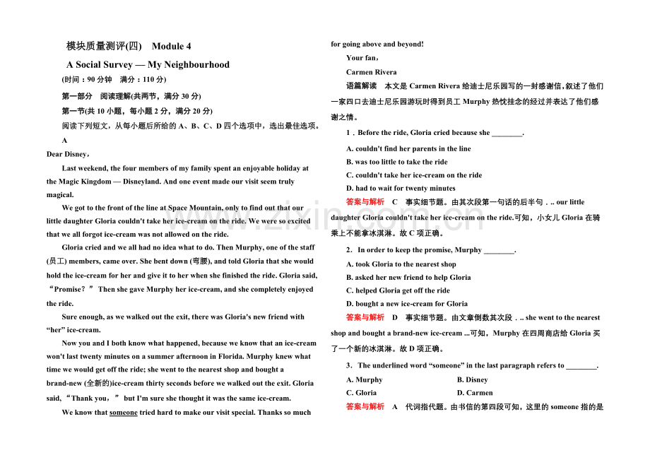 2020-2021学年高中英语(外研版)必修一--模块质量测评4.docx_第1页