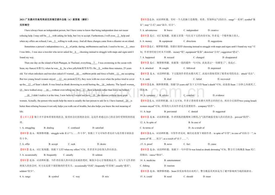 2021广东惠州市高考英语完形填空课外自练(6)就答案(解析).docx_第1页
