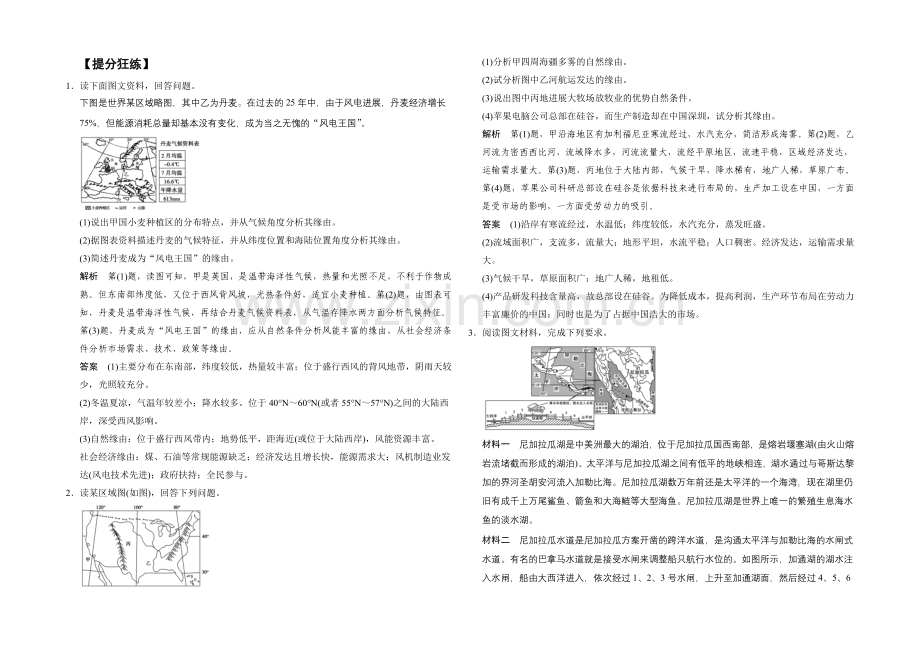 2021年地理人教版高三二轮复习-提分狂练通关2题型3.docx_第1页