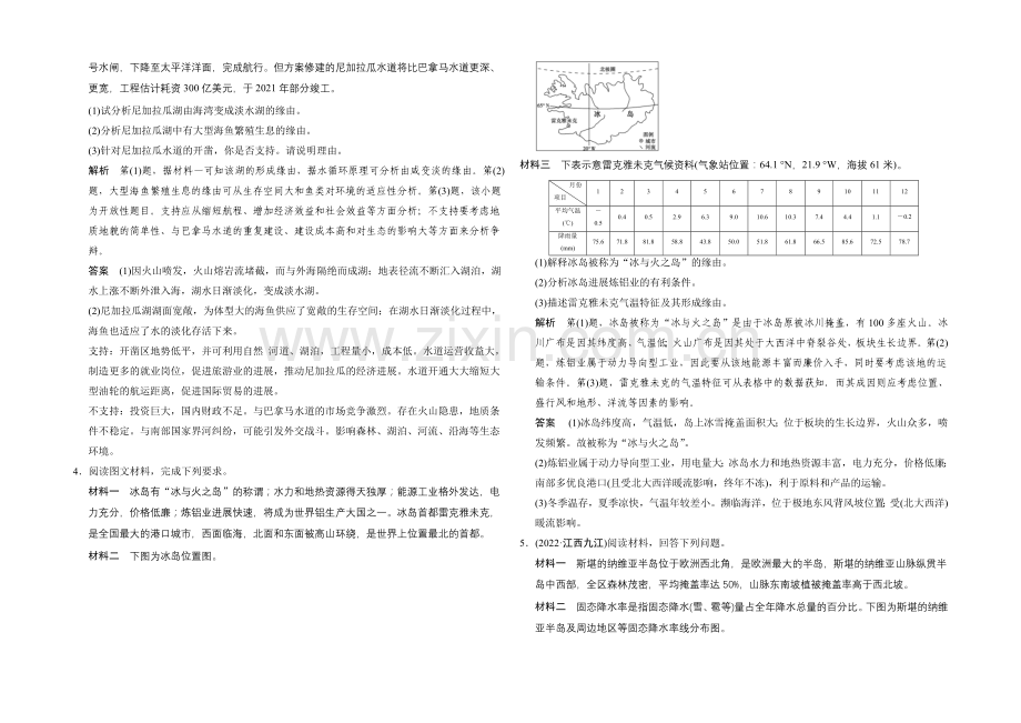 2021年地理人教版高三二轮复习-提分狂练通关2题型3.docx_第2页