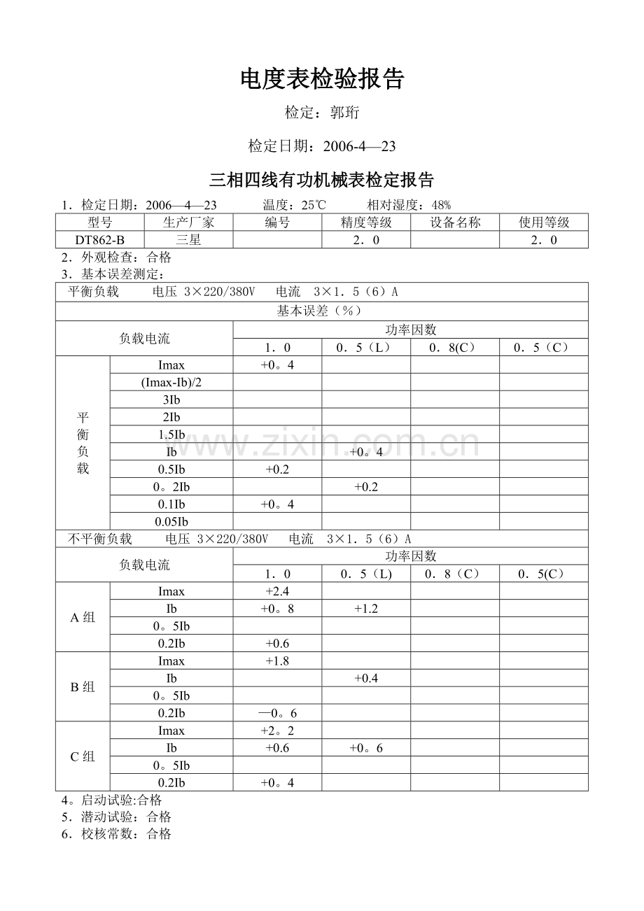 电度表检验报告格式.doc_第1页