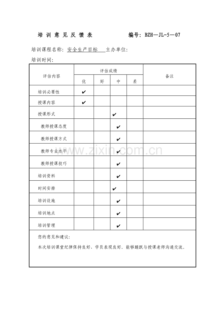 安全教育培训记录(参考).doc_第2页
