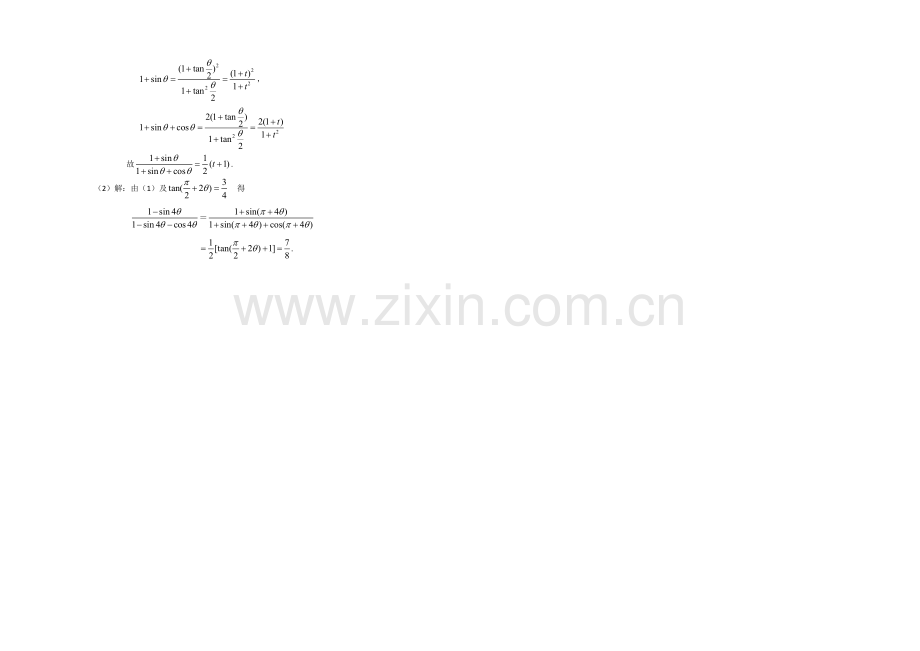 高一数学北师大版必修四同步练习：第3章-三角恒等变形-(8)-Word版含答案.docx_第2页