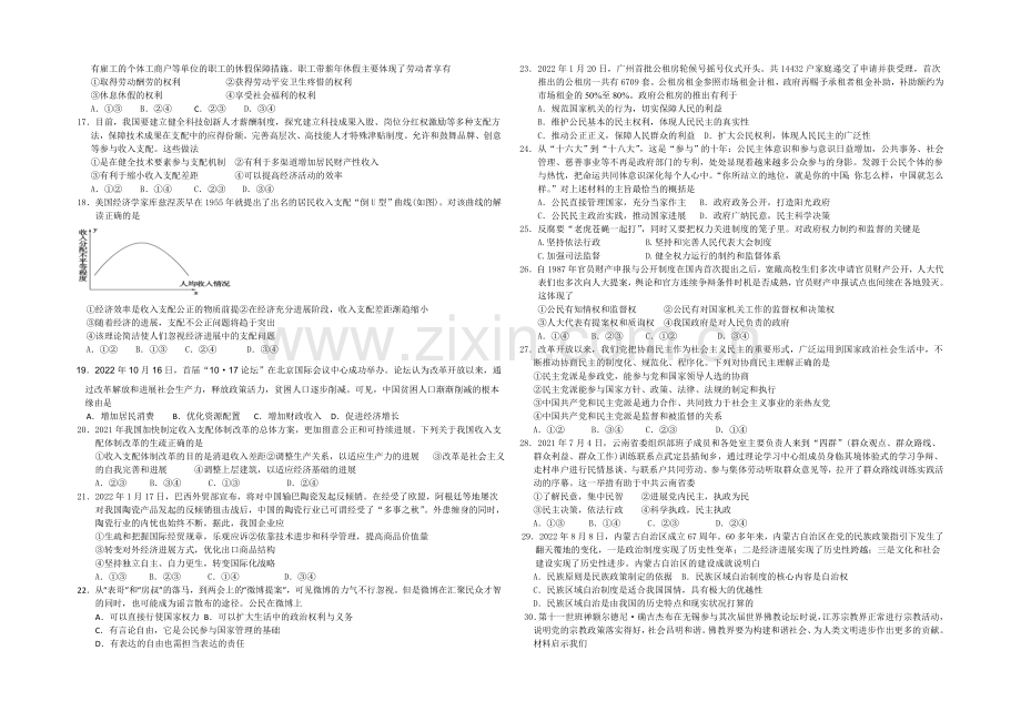 浙江省诸暨中学2021届高三上学期期中考试政治-Word版含答案.docx_第2页