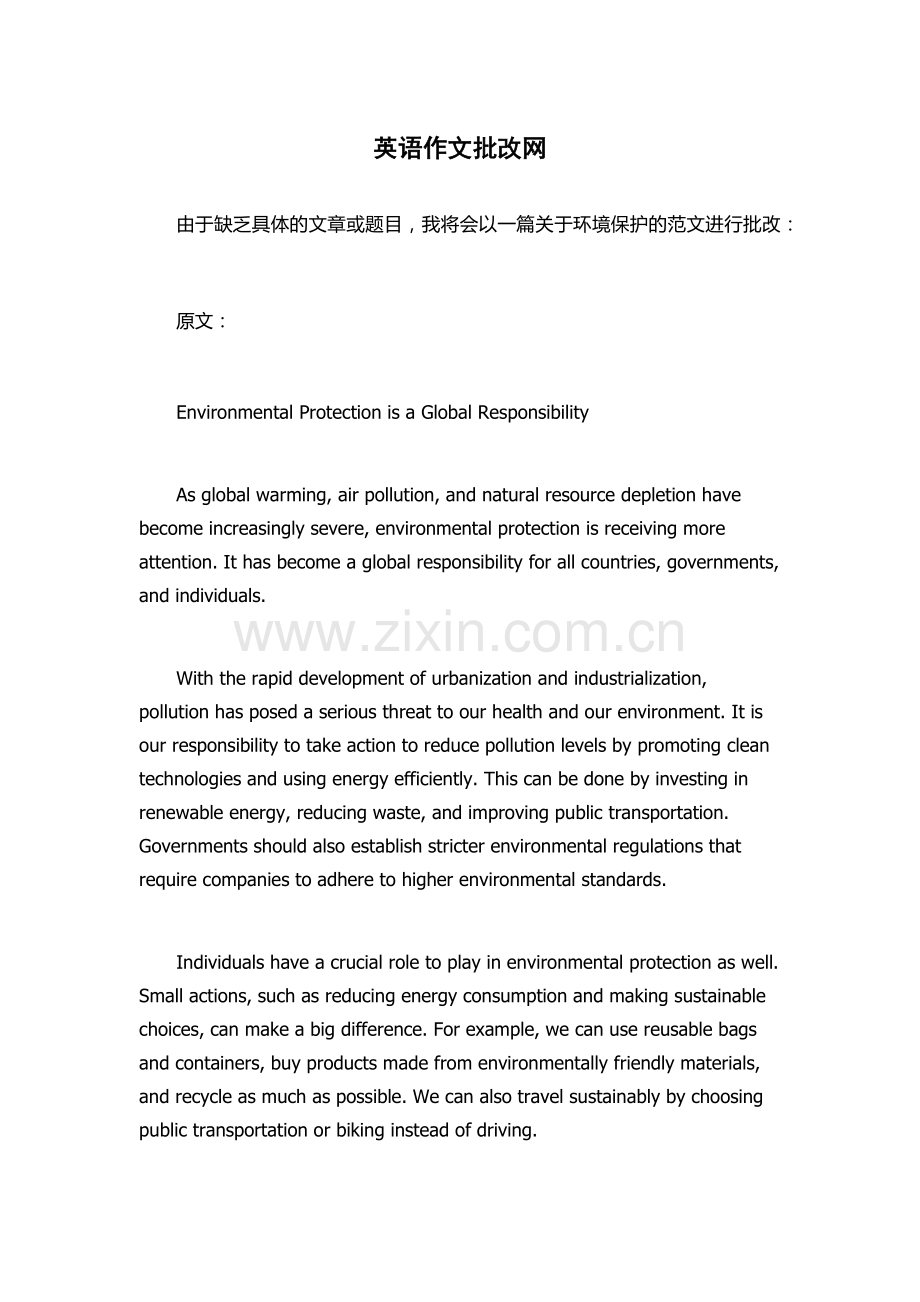 英语作文批改网.docx_第1页