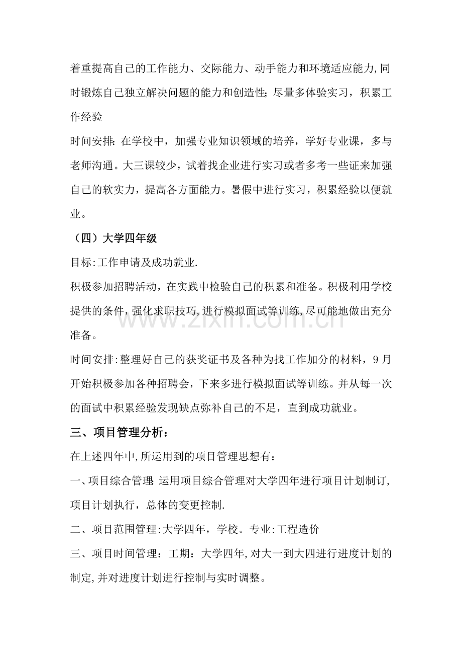 基于项目管理的大学四年.doc_第2页