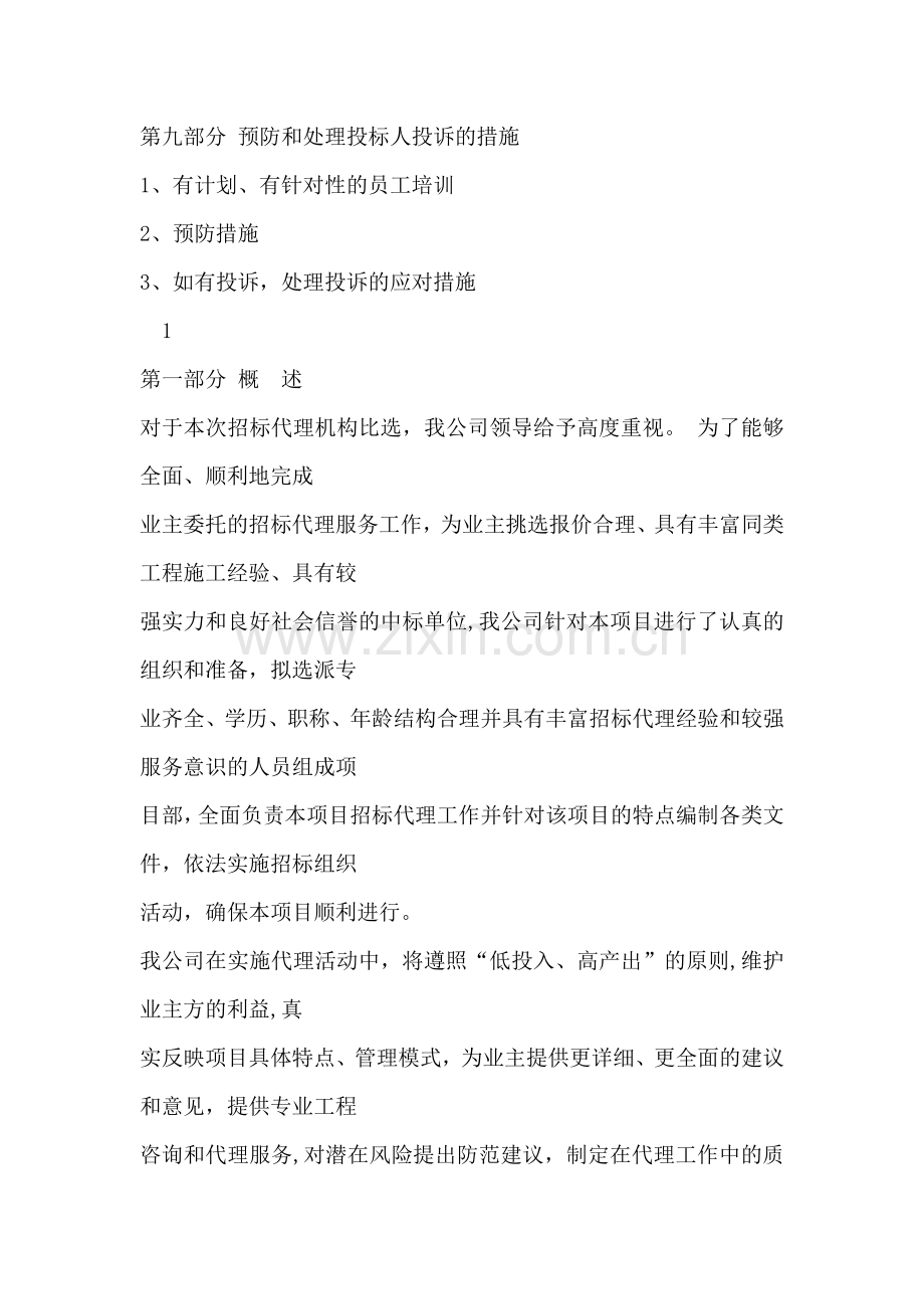 招标代理方案88622.doc_第2页