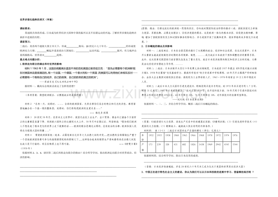 山西省运城中学高一历史人教版必修1学案：第26课-世界多极化趋势的出现.docx_第1页