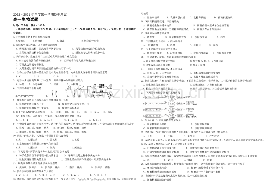 江苏省泰州市姜堰区2020-2021学年高一上学期中考试-生物-Word版含答案.docx_第1页