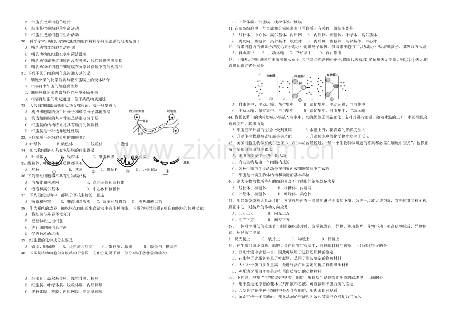 江苏省泰州市姜堰区2020-2021学年高一上学期中考试-生物-Word版含答案.docx_第2页
