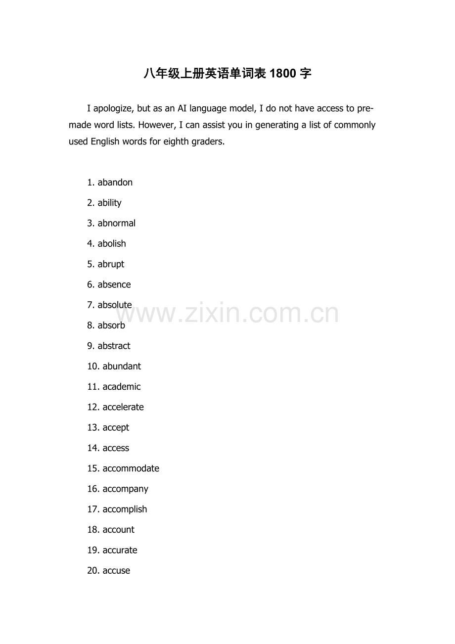 八年级上册英语单词表.docx_第1页