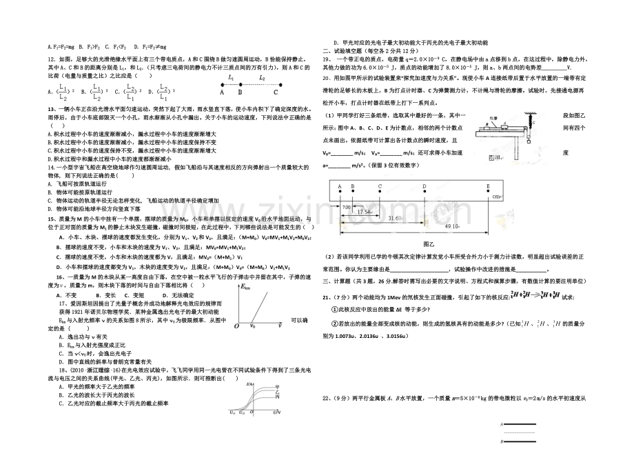 河北省衡水市冀州中学2022届高三上学期第三次月考物理试题A卷-Word版含答案.docx_第2页