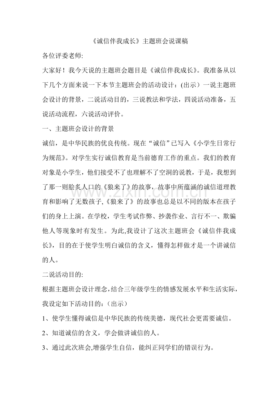 班主任说课稿.doc_第1页
