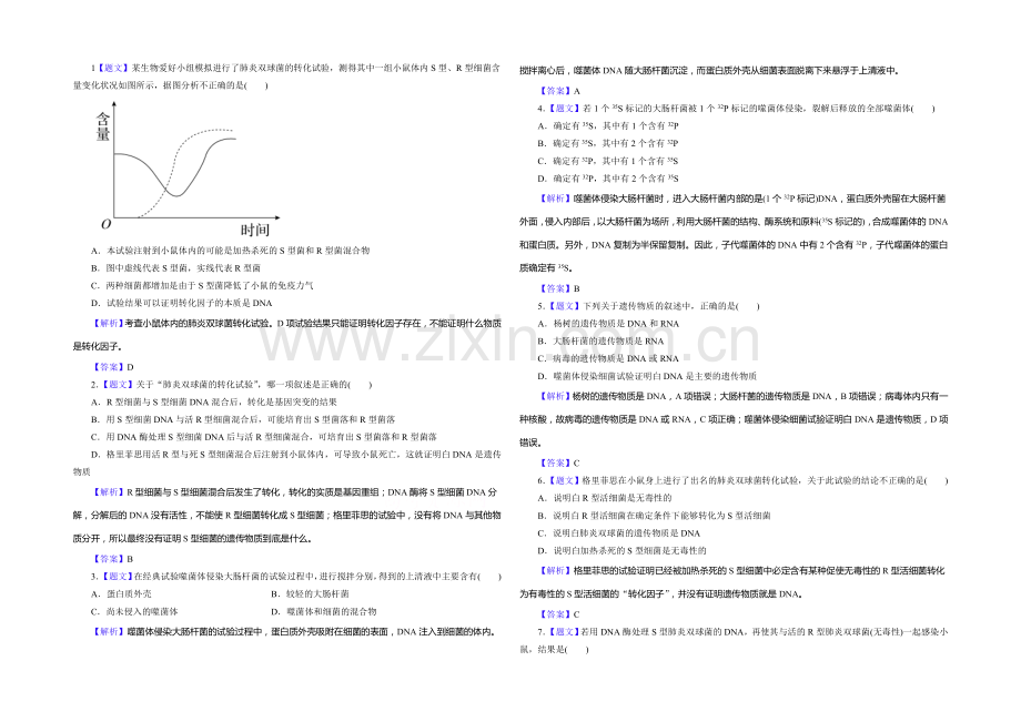 2021高考生物限时规范特训：第18讲-DNA是主要的遗传物质.docx_第1页