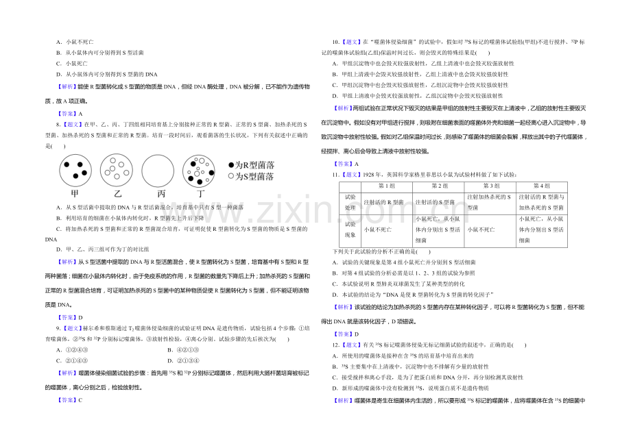 2021高考生物限时规范特训：第18讲-DNA是主要的遗传物质.docx_第2页