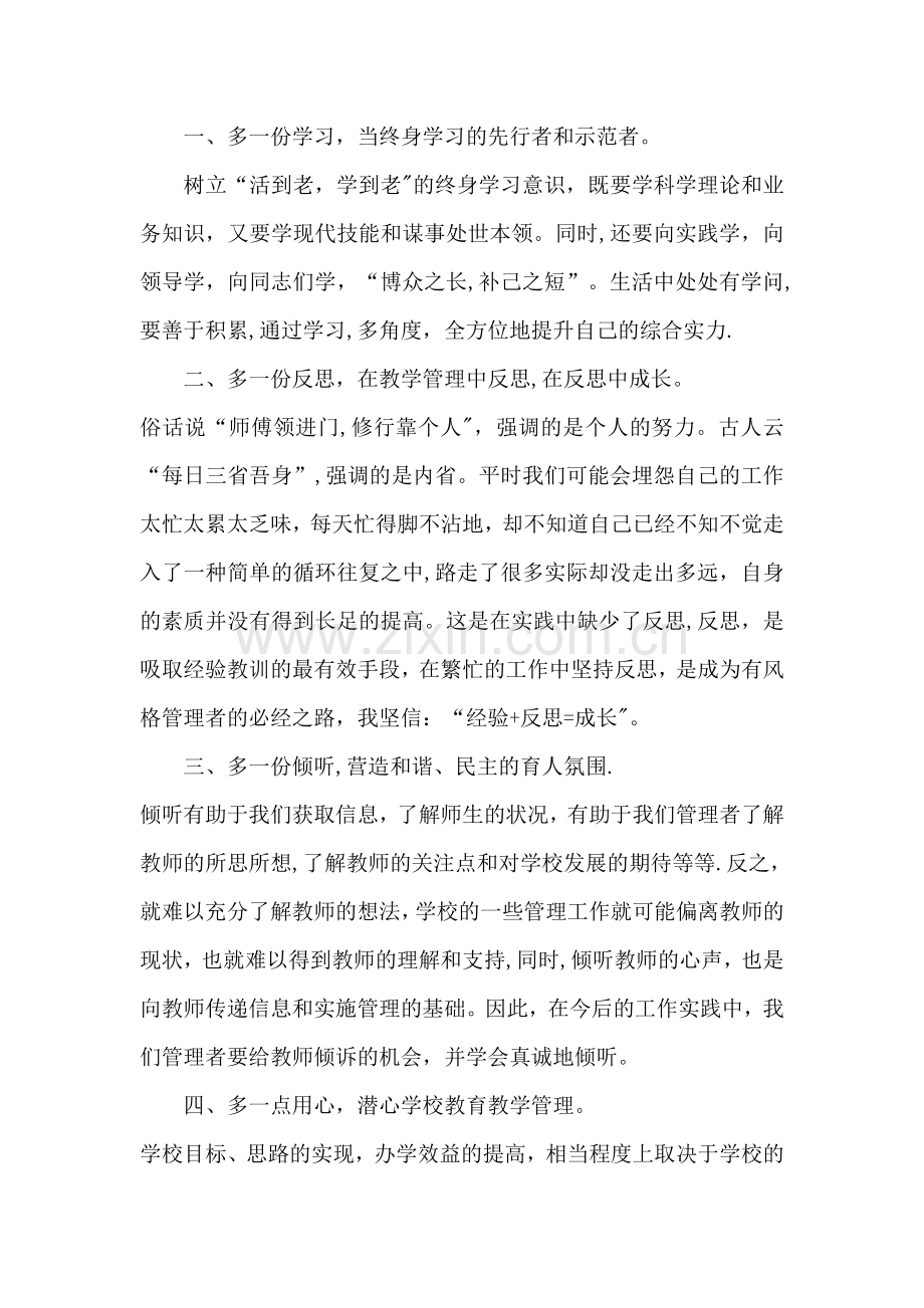 教学管理干部培训班心得.doc_第2页
