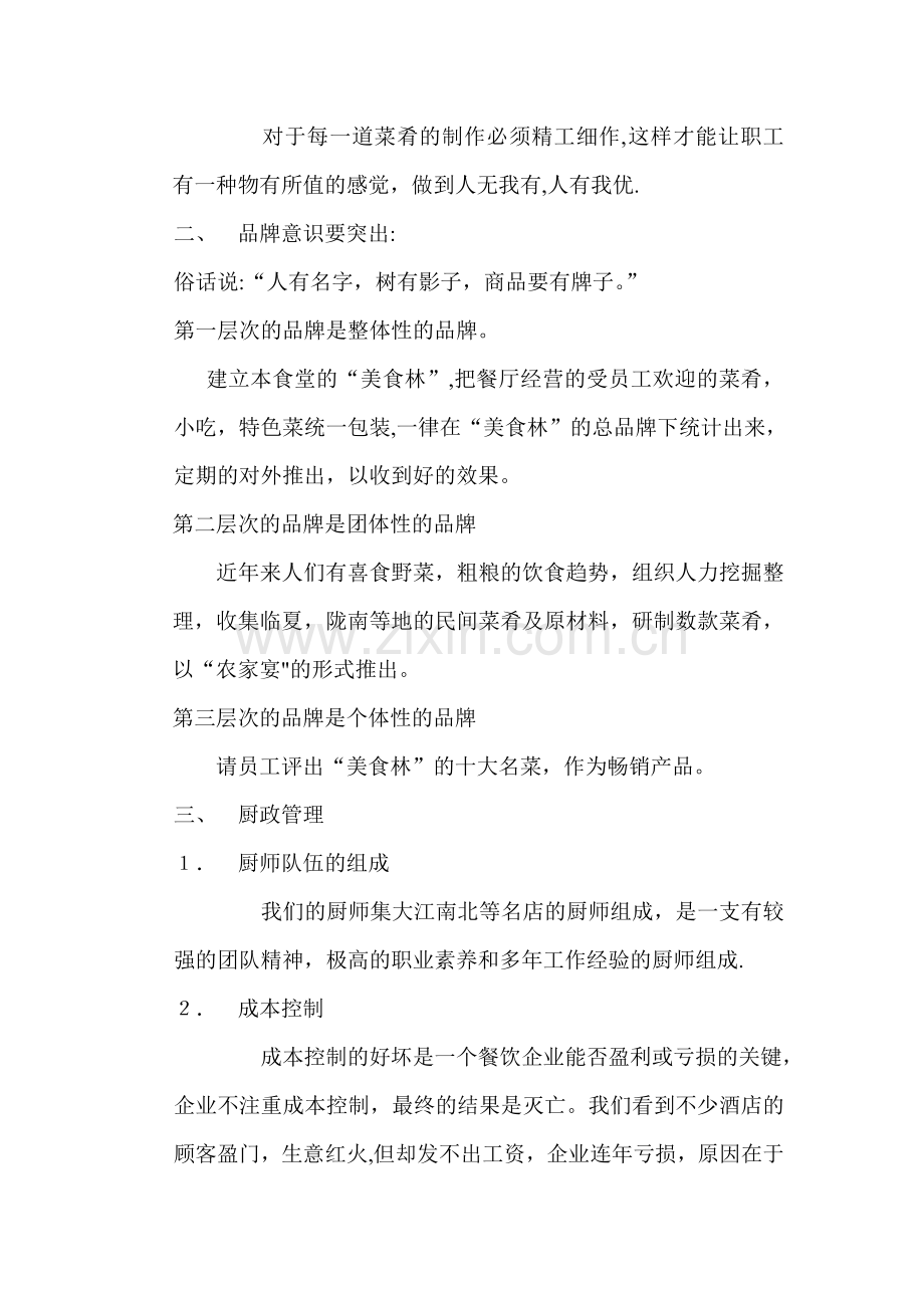 职工食堂经营思路.doc_第2页