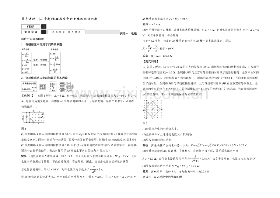 2022届高三物理(鲁科版)一轮复习教案：电磁感应中的电路和图像问题-Word版含解析.docx_第1页