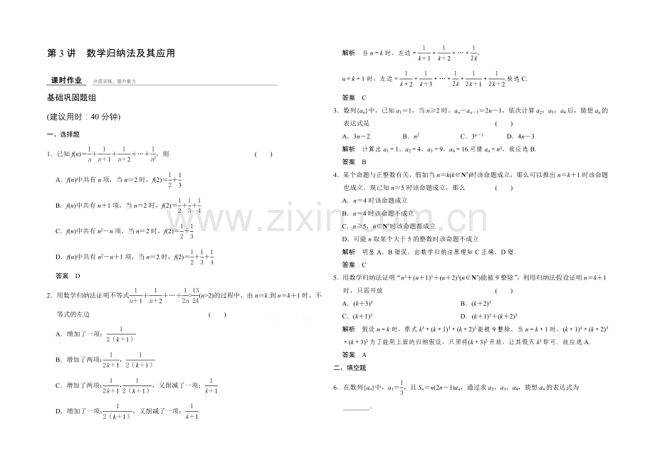 2022届数学一轮(理科)人教A版课时作业-13-3数学归纳法及其应用.docx_第1页