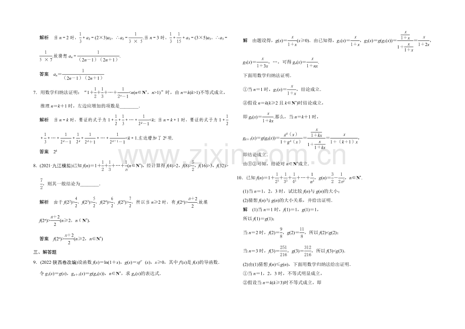 2022届数学一轮(理科)人教A版课时作业-13-3数学归纳法及其应用.docx_第2页