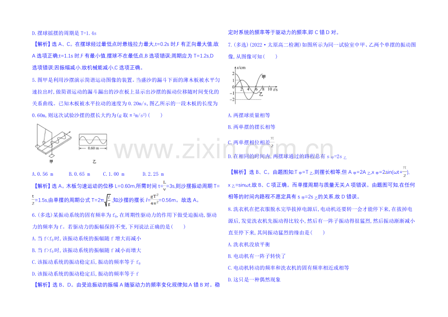 2021年春高中物理选修3-4-单元质量评估(一)-第十一章-机械振动.docx_第2页