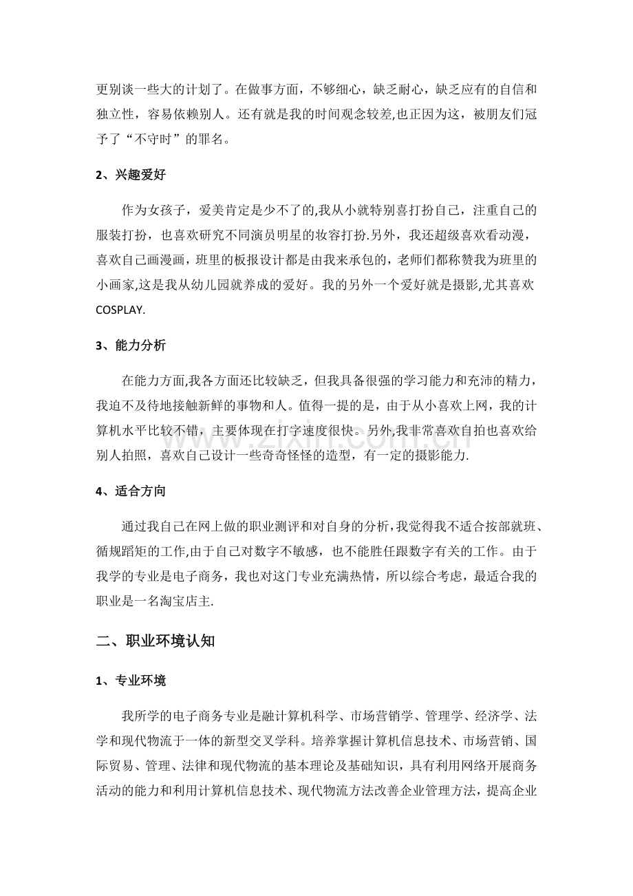 电商学生职业生涯规划.doc_第2页